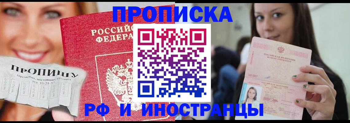 прописка штамп в Гусиноозёрске